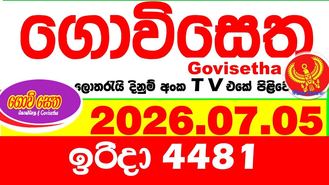 Govisetha 4481 2026.07.05 Today nlb Lottery Result අද ගොවිසෙත දිනුම් ප්&zwj;රතිඵල Lotherai dinum anka