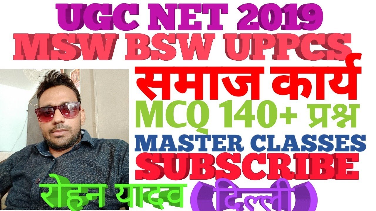 masterclasses UGC NET 2019 PAPER 2 SOCIAL WORK समाज कार्य MCQ PREVIOUS QUESTION PAPER BY ROHAN YADAV