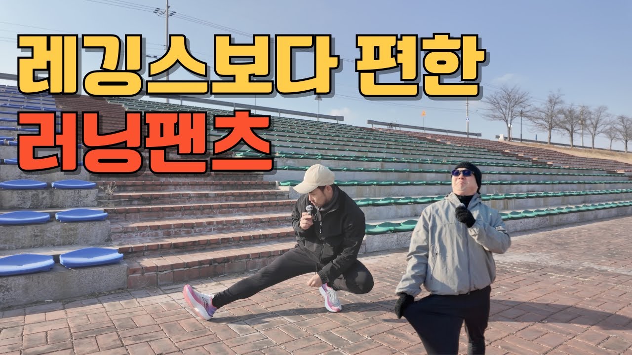 가성비 미친 러닝팬츠 (데카트론 아님!)
