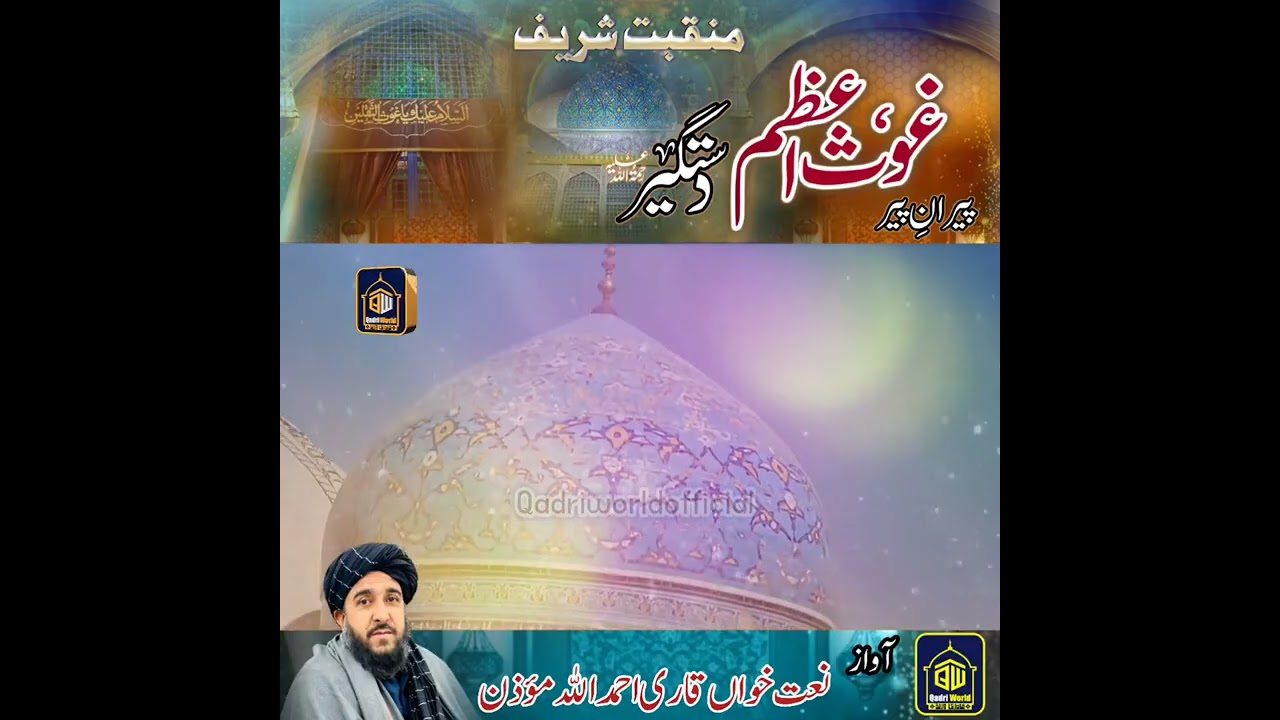 Pashto Manqabat Gouse Azam Dastagir 