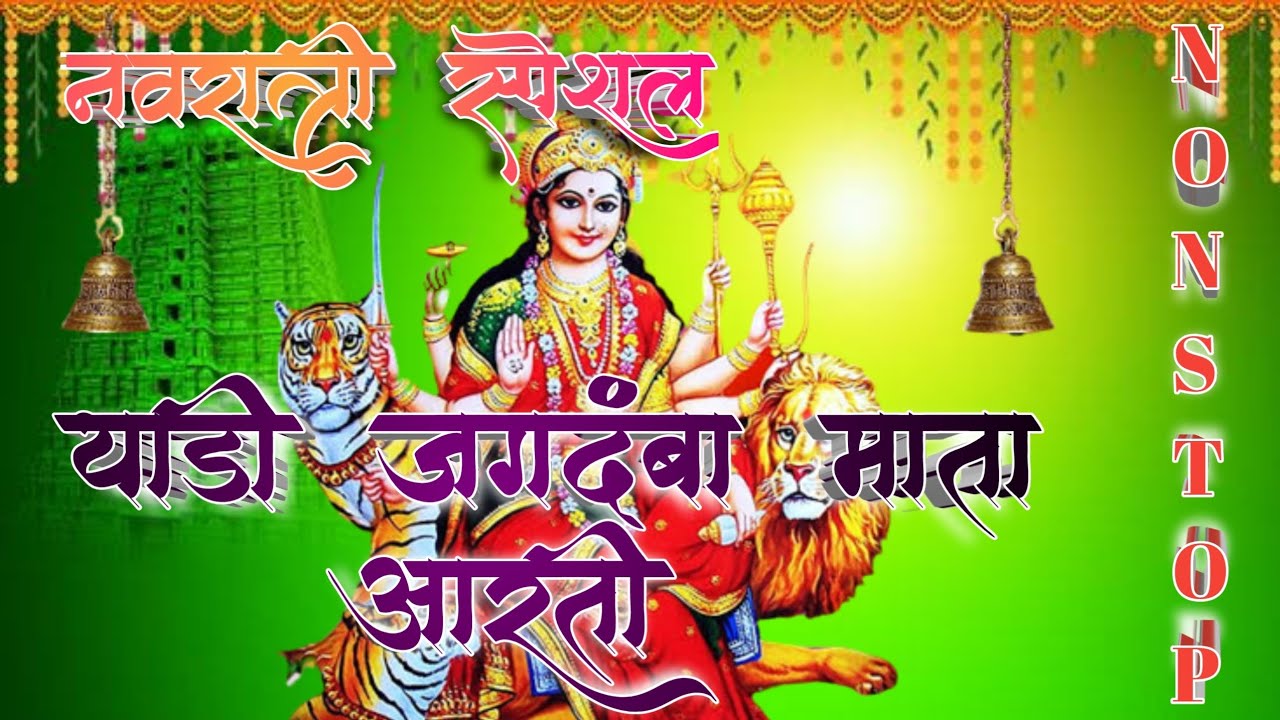 Non Stop Yadi Jagdamba mata Aarati #banjaravillagedance #jagdambayadi