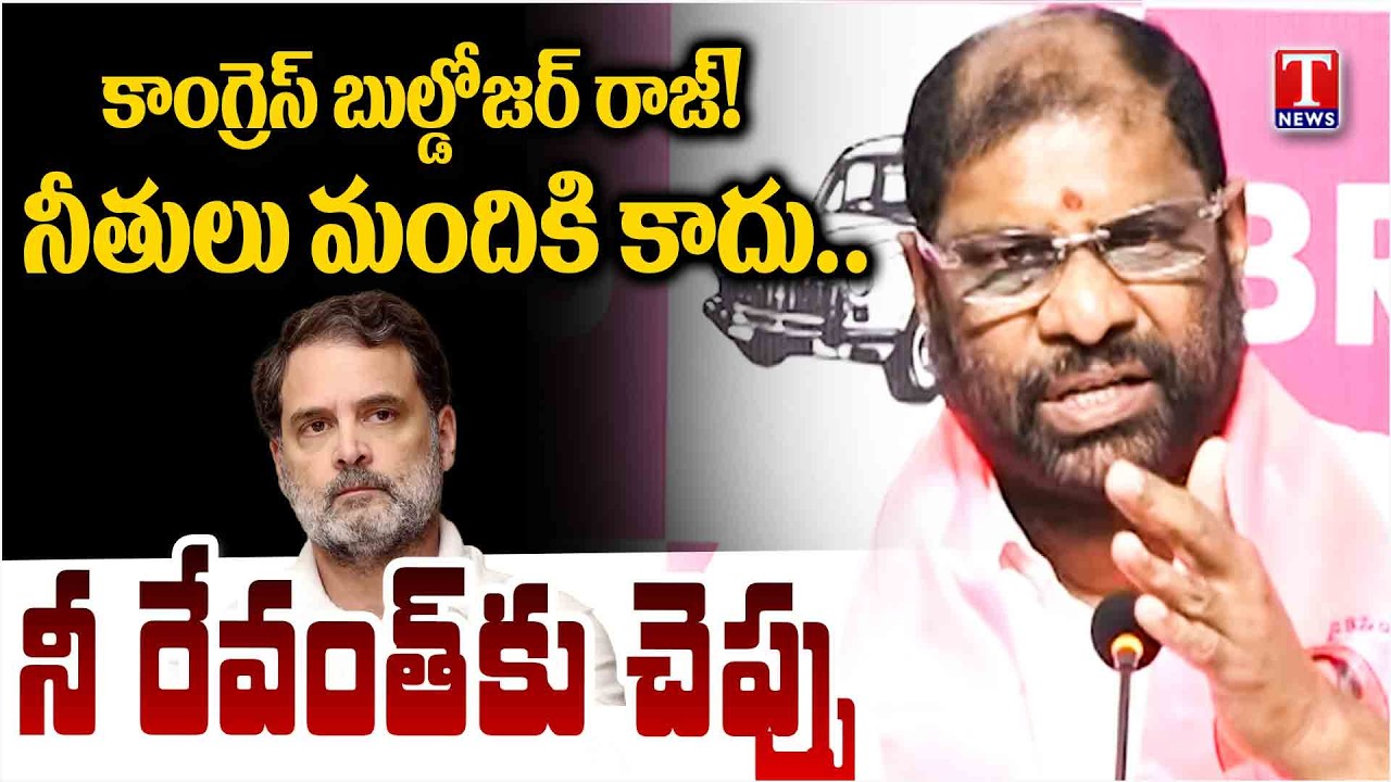 రాహుల్ జ‌ర దేఖో.. | MP Vaddiraju Ravichandra Slams Rahul Gandhi Over Revanth Bulldozer Raj | T News