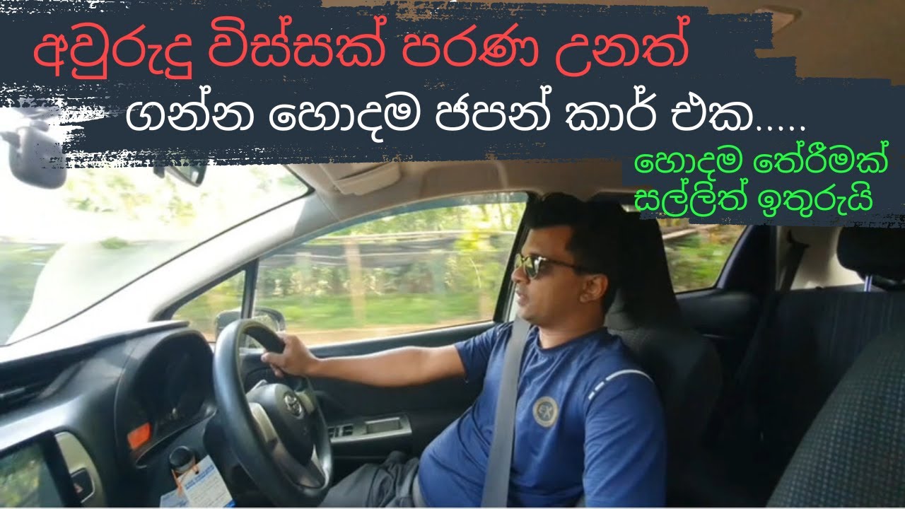 පරණ වුනත් හොදම ජපන් කාර් එක | Suzuki japan alto