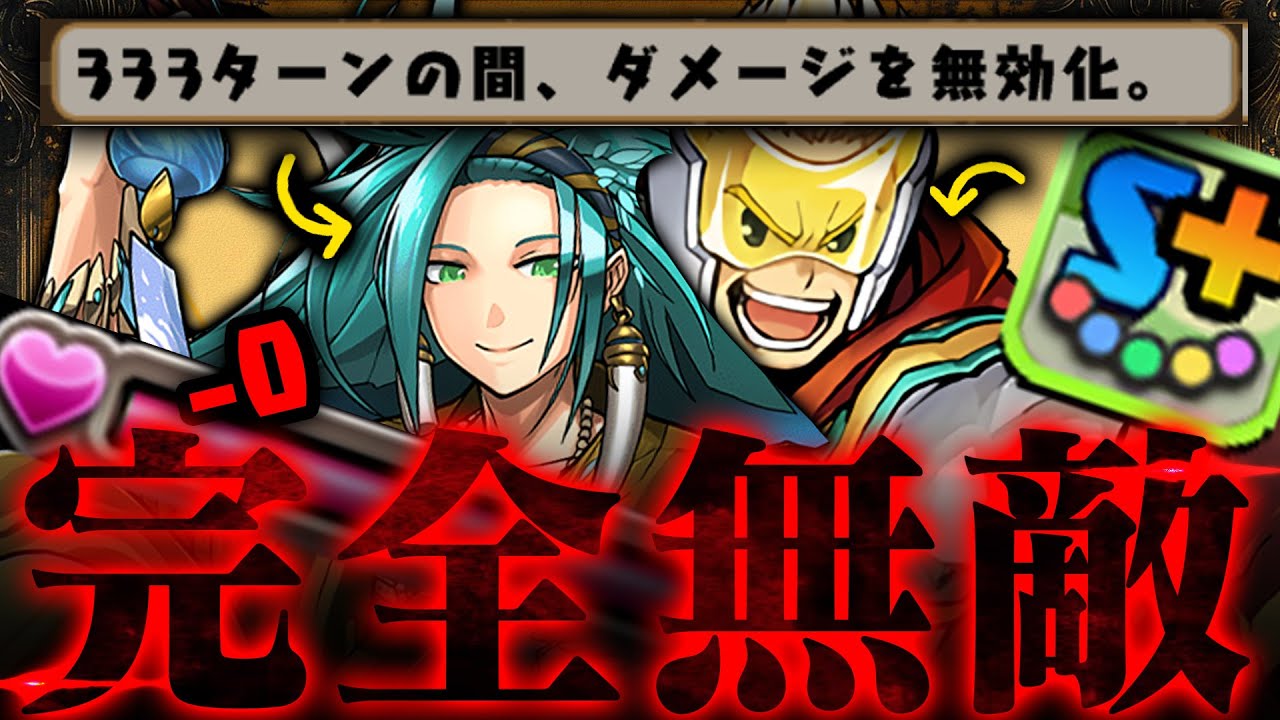 【バランス完全崩壊】まさかの「ダメ100%滅少ループ」やばいすぎるwww【パズドラ　夏休み】