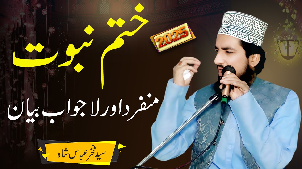 Khatam-e-Nabuwat | Syed Fakhar Abbas Shah | Kharal Studio | 03004740595