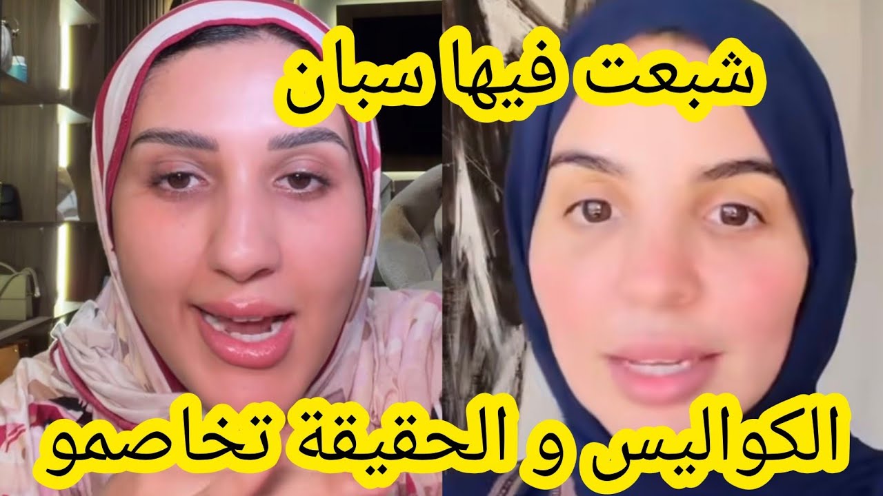 نتي منافقة اسماء بيوتي خرجت في مانويلا الشرقاوي طول و عرض 