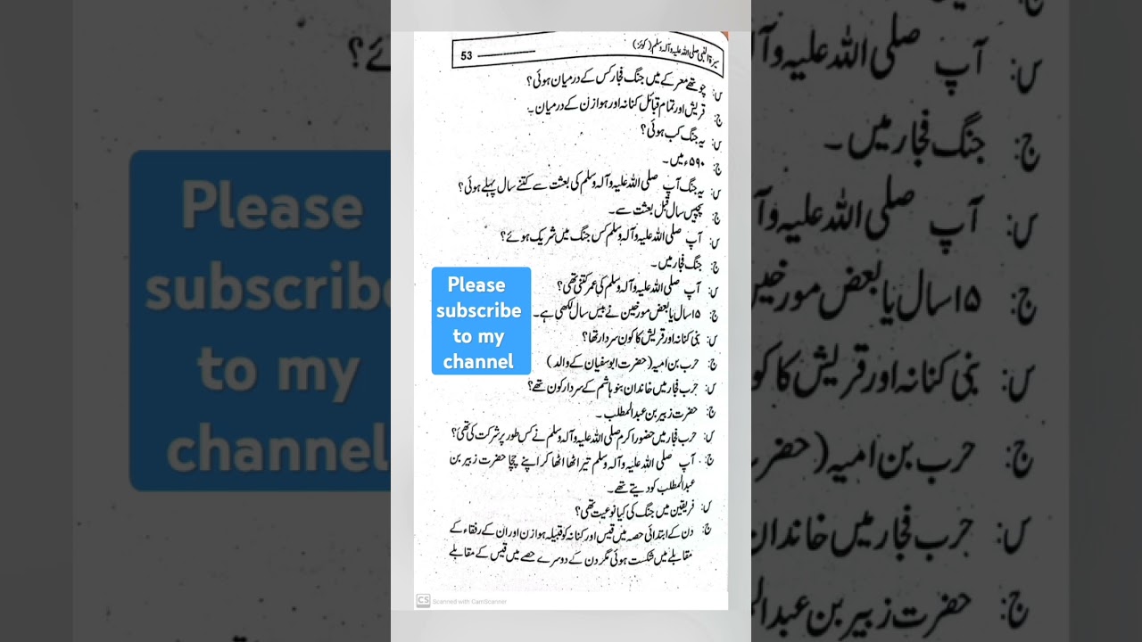 harb e fujjar | harb ul fijar | prophet muhammad | jang e fujjar | islamic stories| jung e fujjar
