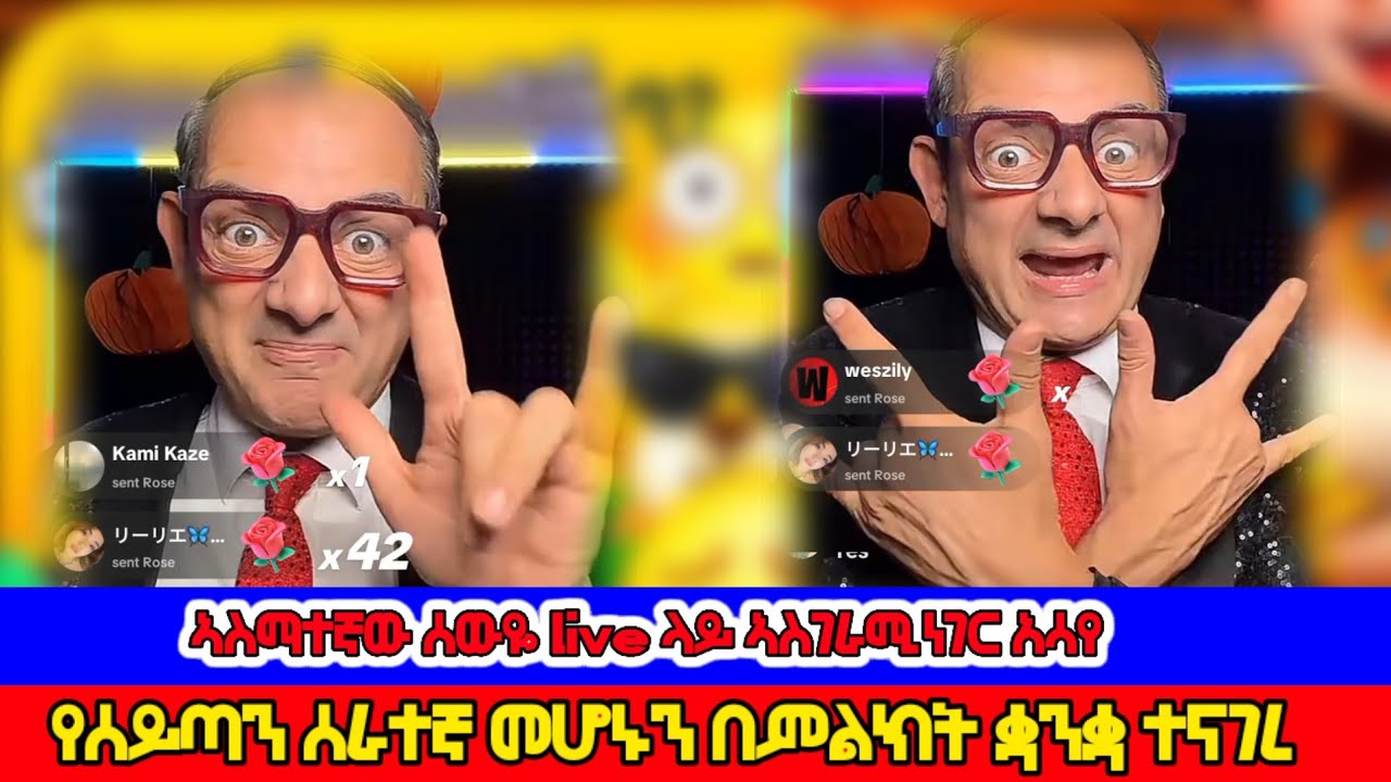 አስማተኛው በግልጽ የማን ሰራቱ እንደሆነ ተናገረ 