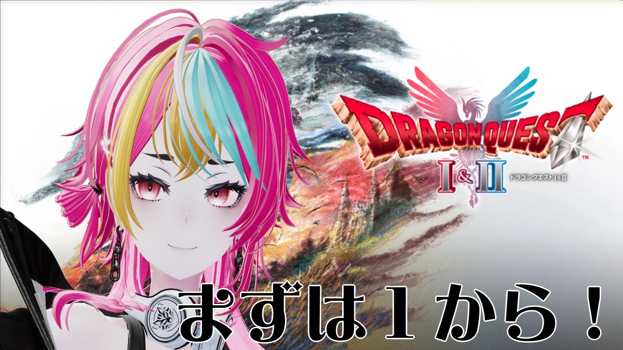 【#ドラゴンクエスト1&2    】姫と二人旅開始だー！！【ネタバレ注意】