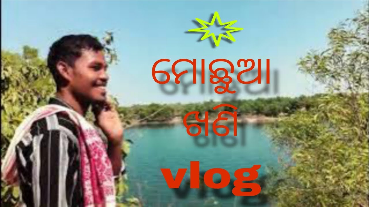 ମୋଛୁଆ ଖଣି ବୁଲିବାକୁ ଯାଇଥିଲୁ 😍😍😍(2)