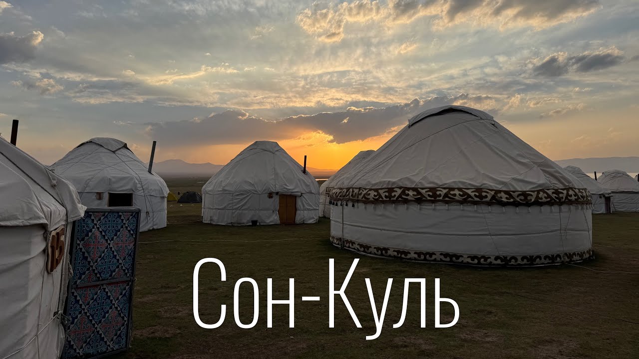 Сон-Куль &mdash; озеро в небесах | Son-Kul Lake Drone Footage