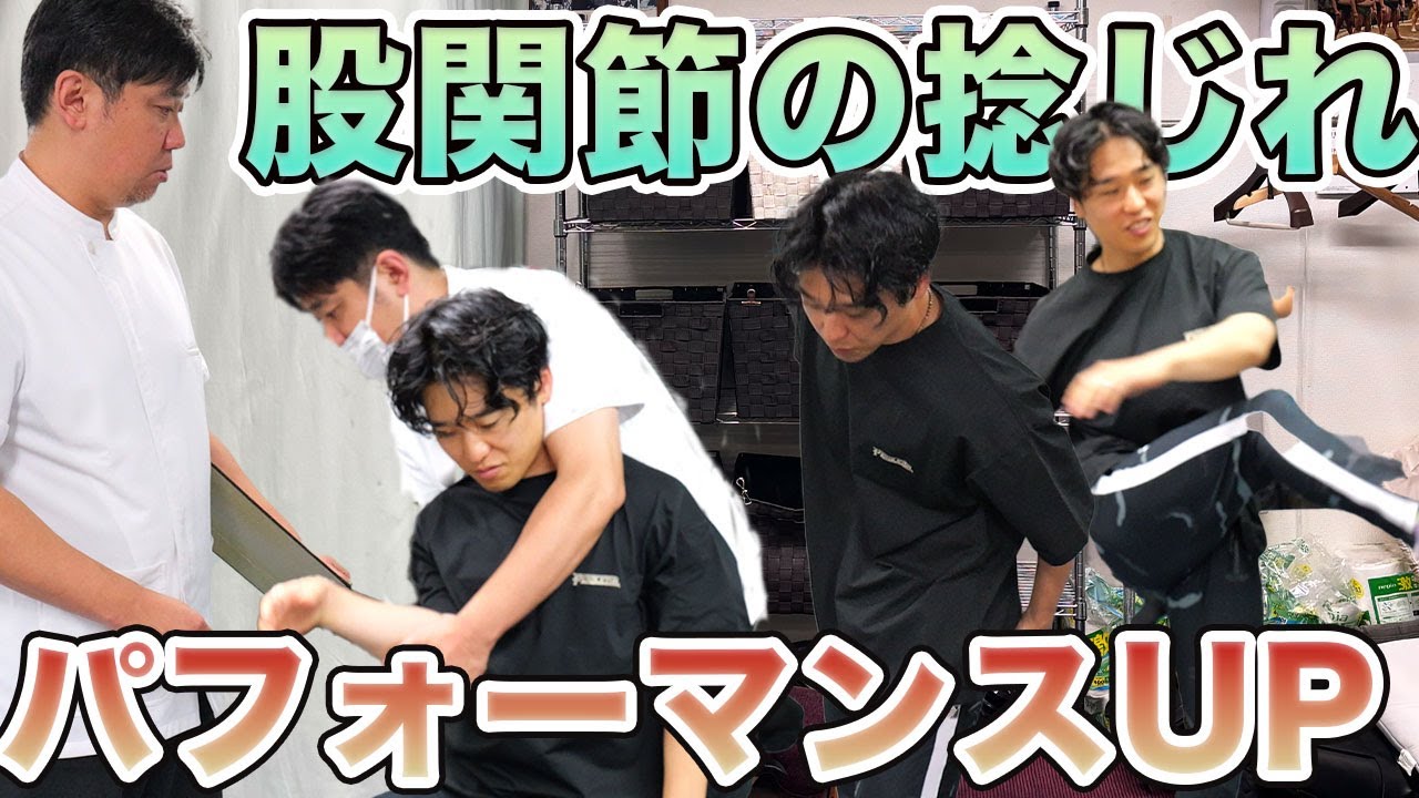 股関節などの不調でサッカーのパフォーマンスが上がらない男性をマサキ院長が施術！！