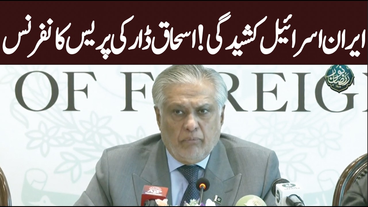 🔴 𝗟𝗶𝘃𝗲: Ishaq Dar Media Talk