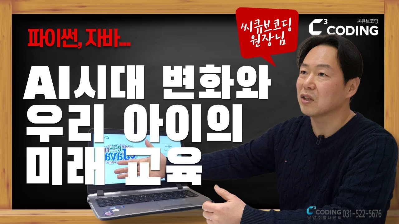 ai시대 변화와 우리 아이의 미래 교육