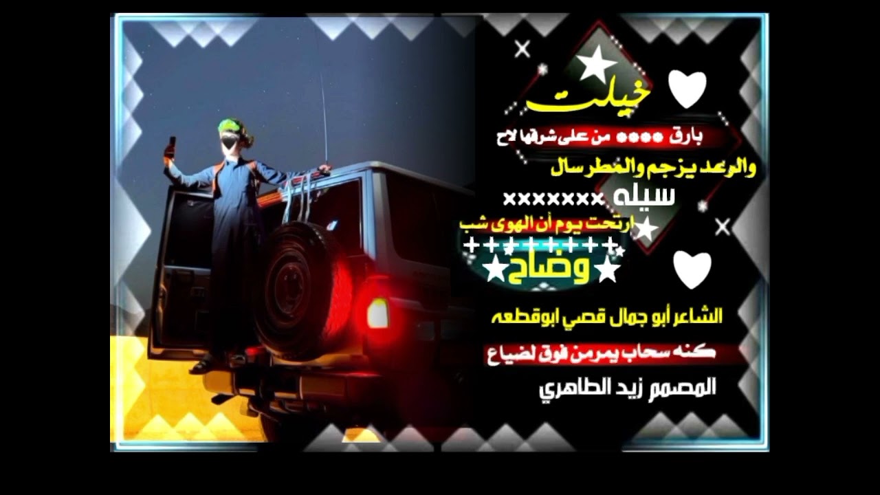 جديد خيلت بارق من على شرقها لاح #اكسبلور #الشعرالشعبي #شعر #قصيد #لايك #قصيد