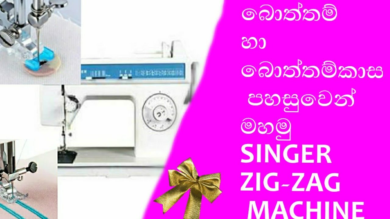 How to sewing  buttonhole/ button attach singer zig zag machine..බොත්තම්කාස හා බොත්තම් පහසුවෙන් මහමු