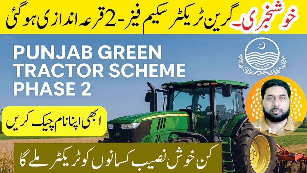 How to Check Green Tractor Qurandazi List / Green Tractor Scheme Qurandazi Result @TechWithJabbar