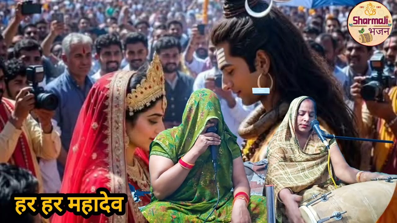 महाशिवरात्रि शादी स्पेशल भजन🙏🏻सुनो हिमालय अब जिद छोड़ो मान लो मेरी बात,गोरा तो जाएगी भोलेबाबा के साथ