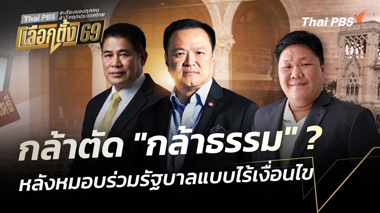 กล้าตัด 