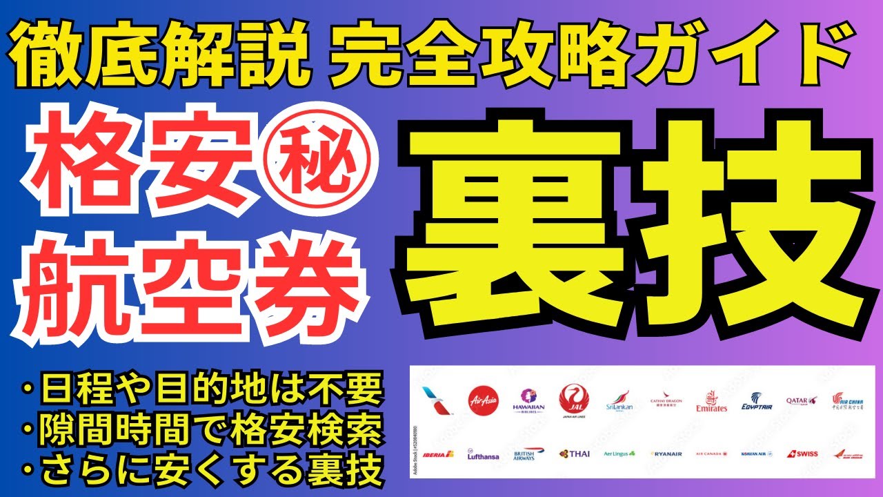 【今すぐ使える】航空券を格安で買う方法！国内も海外も安く買う、格安航空券おすすめの裏技