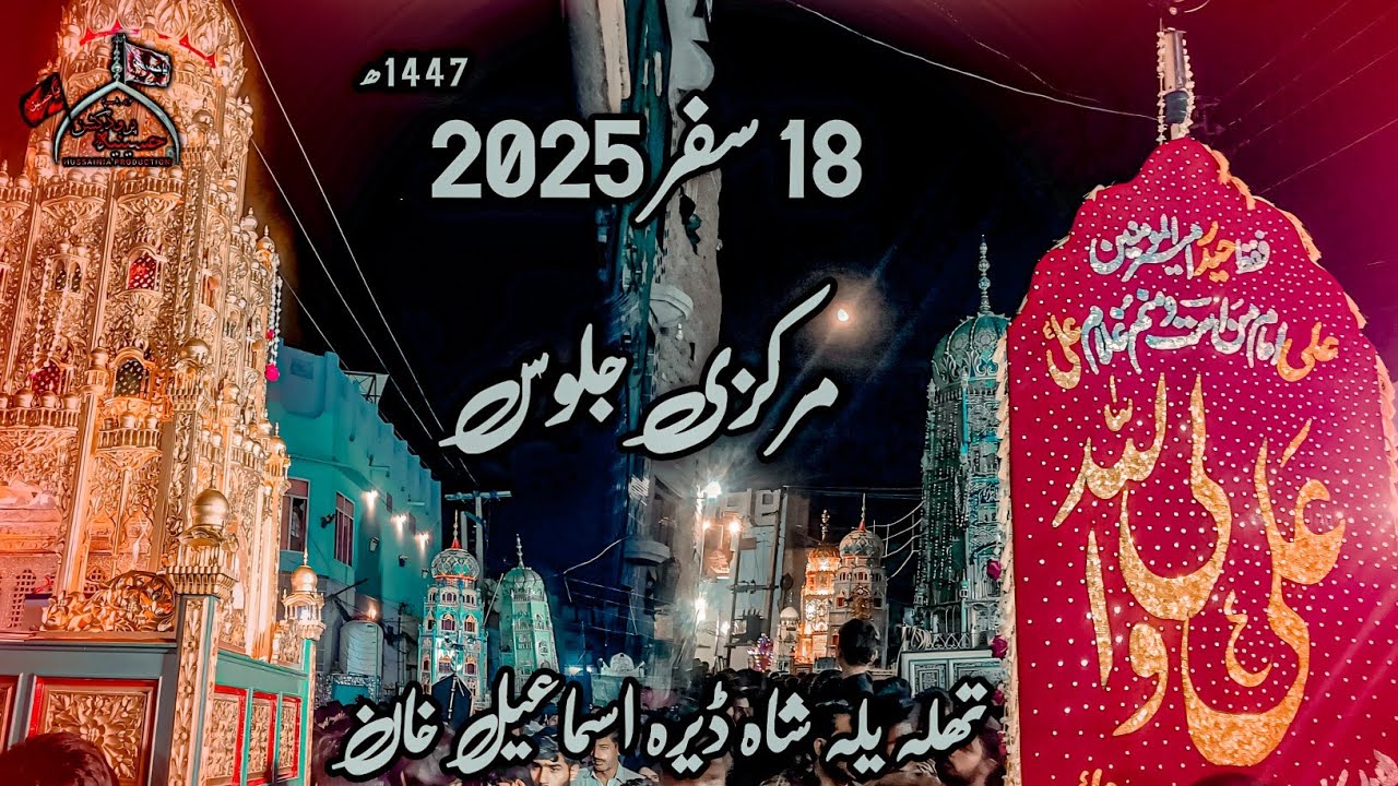 18 Safar 2025 in D.I.khan | 1447ھ | Markazi Jaloos | Thalla Yalla Shah