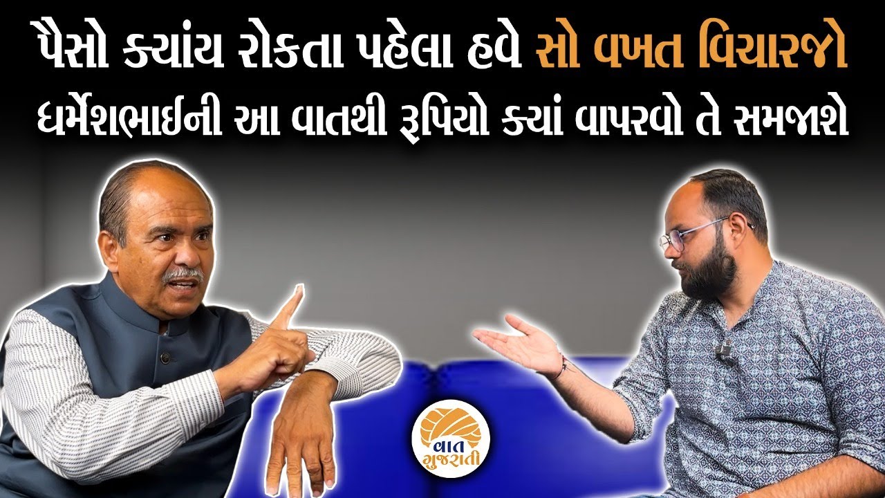 એકપણ રૂપિયો ક્યાંય પણ રોકતા પહેલા આ વાત જરૂર સાંભળજો | DRS Financial Service