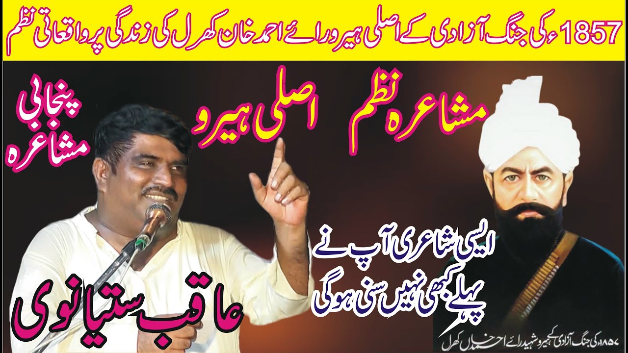 Asli Hero Ahmad Khan Kharal || Mushaira Nazam || Aqib Satyanwi  || ASK Movies 58/GD ||