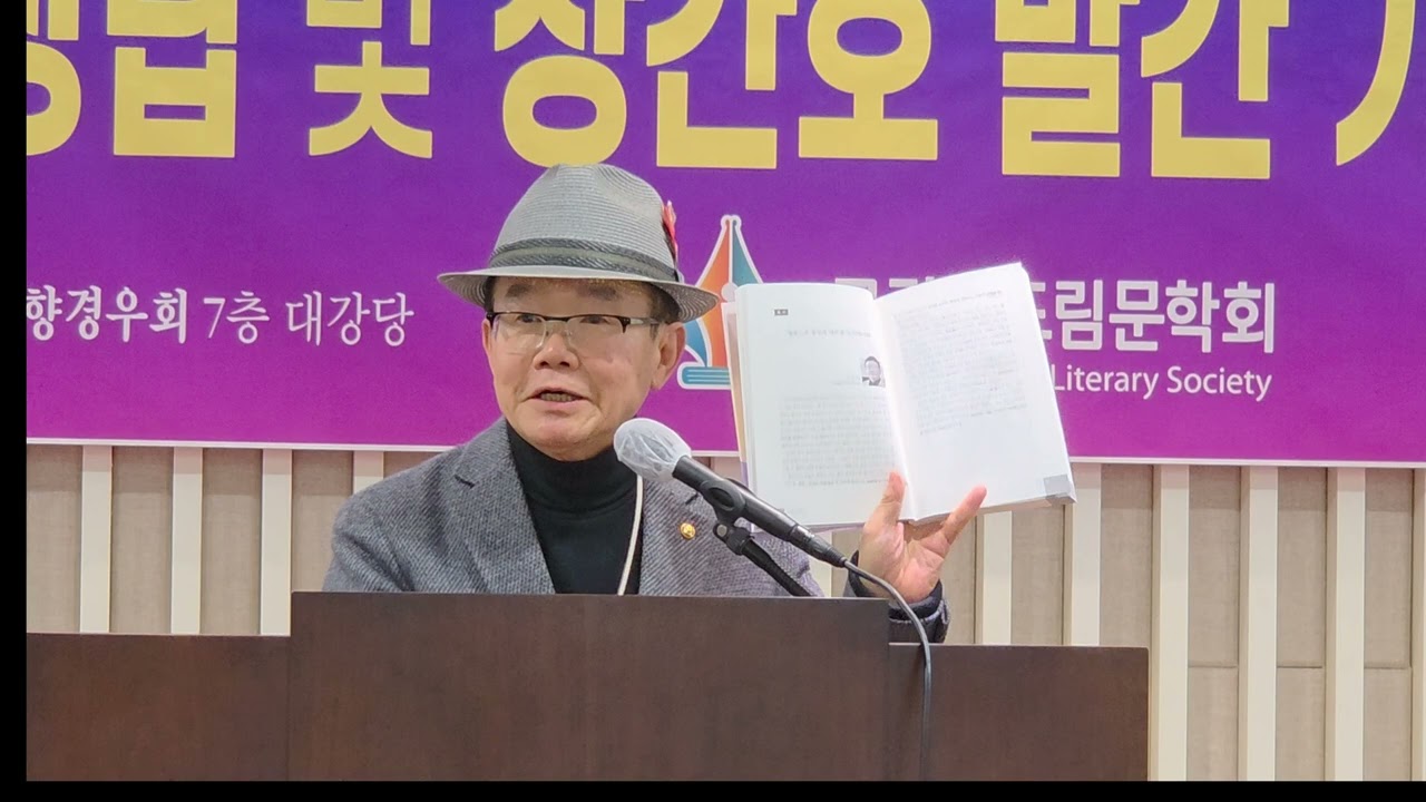 안찬일 세계북한연구센터 이사장 외빈축사코리안드림문학회창립및창간호발간기념식2025년3월8일(토)오후3시대한민국재형경우회7층강당진행사무총장김상경운영위원양아림