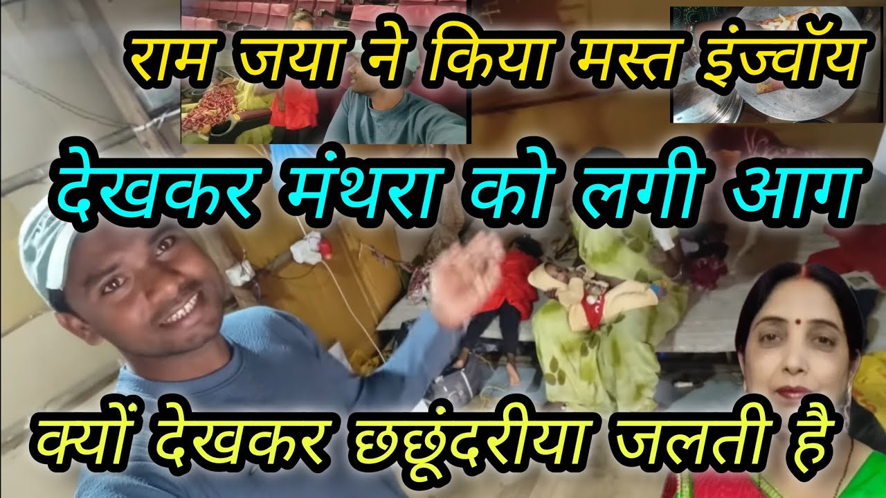 राम जया की खुशी देख मंथरा को लग गई मिर्ची @ramjayafamilyvlogs@mrvishnurajofficial@RamjayaTraditional