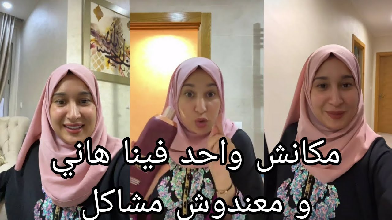 سارة رجيل: اليوم عرضت دارنا للعشاء /كل واحد فينا عندو مشاكل بصح الضربة لي تجيك لازم تقويك وتوعيك