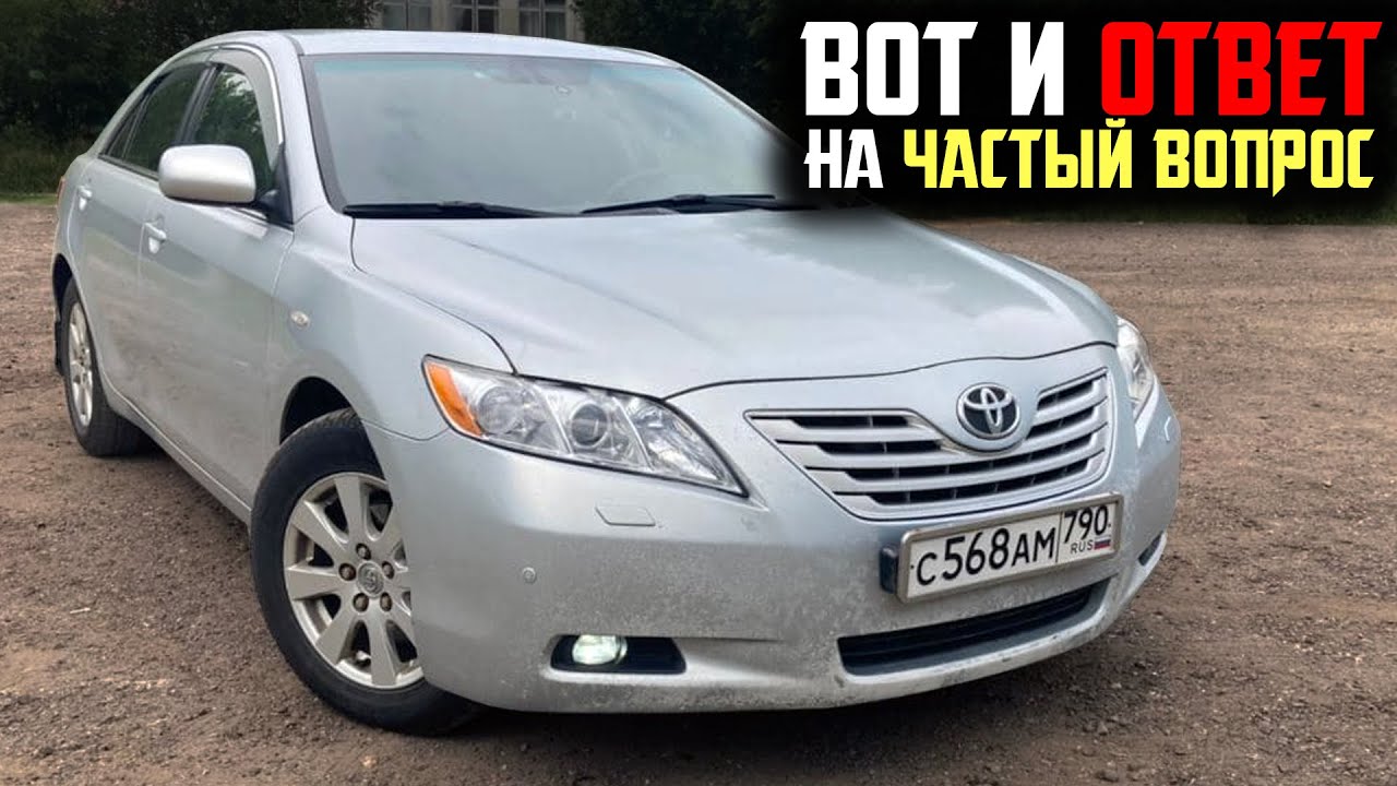 Теперь ответ знаете и Вы! Без воды, только инфа о Toyota Camry 40