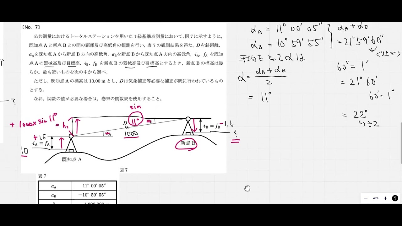 103測量士補試験問題令和５年度０７高低角の計算ー三角比（高さ＝斜辺×サイン）