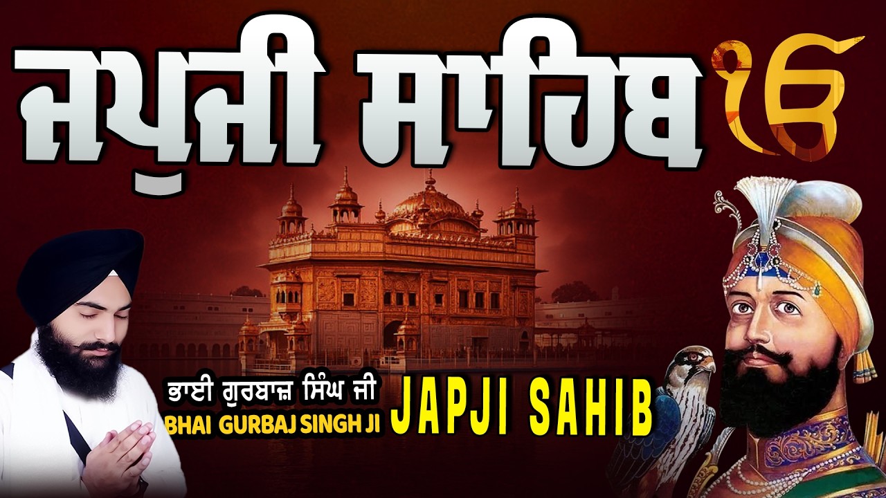 Japji Sahib | Jap Ji Sahib | Nitnem | ਜਪੁਜੀ ਸਾਹਿਬ | ਜਪੁ ਜੀ ਸਾਹਿਬ | Bhai Gurbaj Singh  #japjisahib