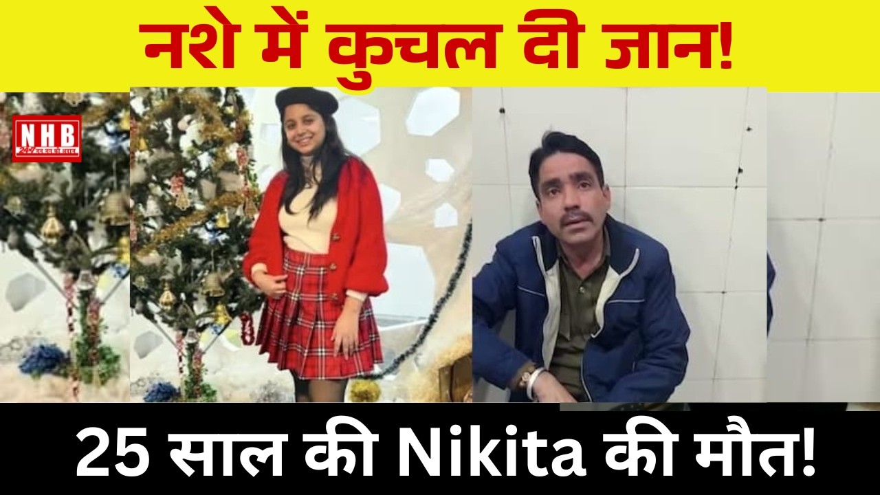 Ambala Hit & Run: नशे में हेड कांस्टेबल ने ली 25 साल की Nikita की जान | E-Rickshaw Accident