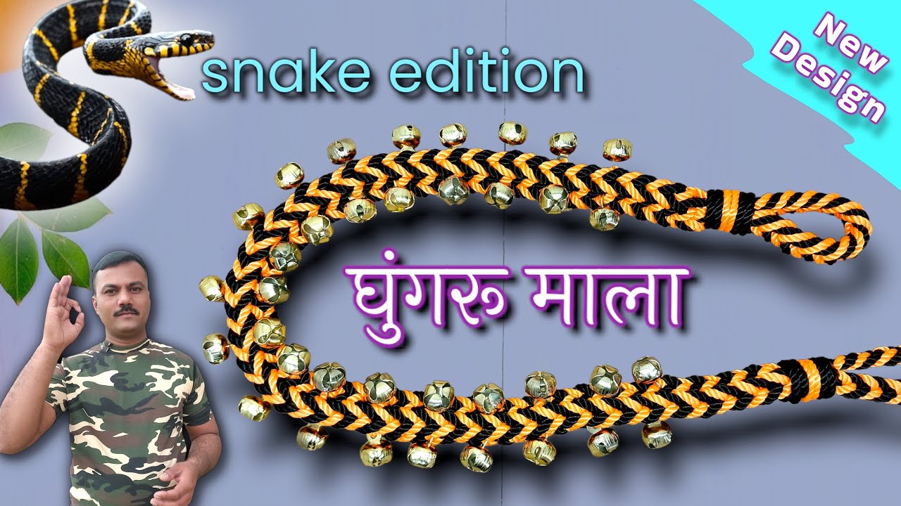 घुंगरू की माला | Ghungroo mala kaise banaen | घुंगरू की माला कैसे बनाएं
