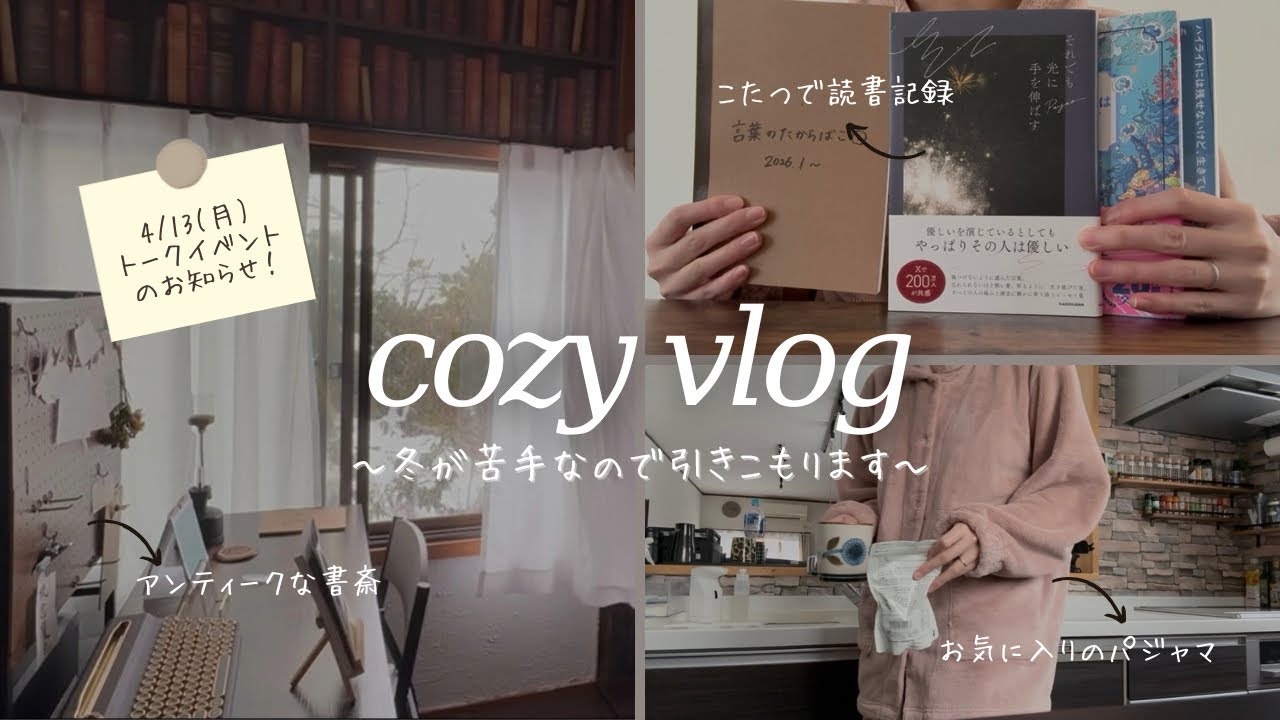 とある冬の日の引きこもりVlog｜読書ノート｜休日のチェス｜Cozy Vlog