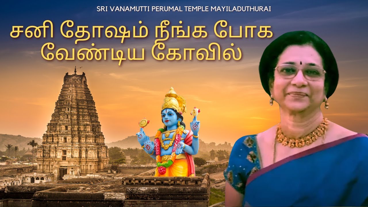 அத்தி வரதரை ஆண்டு முழுவதும் தரிசிக்கலாம் | Vanamutti Perumal Temple Mayiladuthurai
