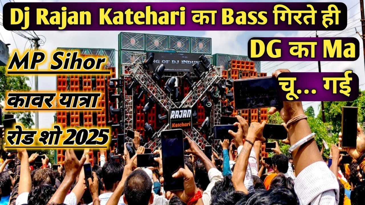 Dj #Rajan Katehari sohore Kawar yatra 2025 Sehore Bhopal Kawar yatra #Testing 
