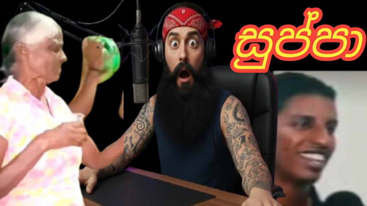 මෙවා බලලා ඔලුව අවුල් වෙනවා 😂😂😂| සුප්පා | AI suppa | hai pai suppa | #සුප්පා