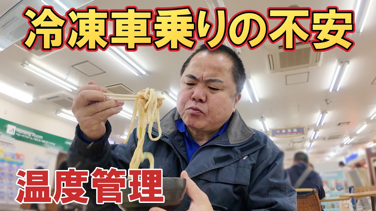 冷凍車乗り必見！スマホ一つで温度管理？現役ドライバーが本気で作った便利すぎる装置。