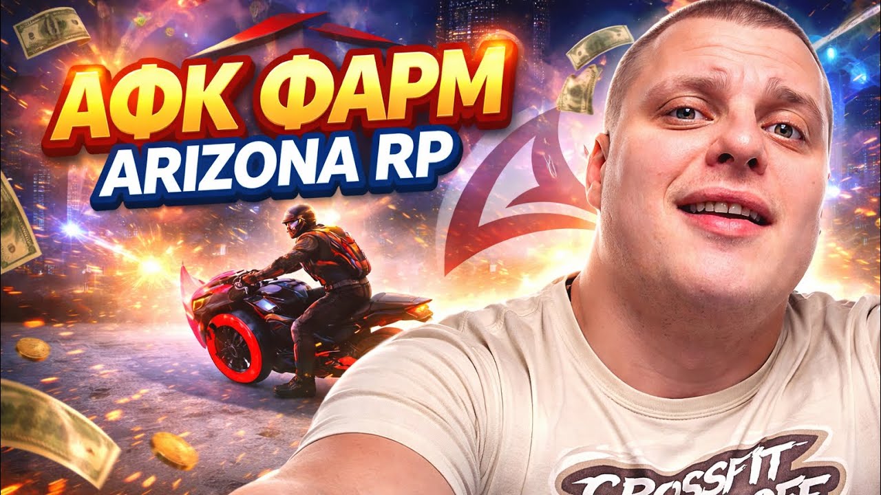 ПУТЬ АФК ФАРМИЛЫ АРИЗОНА РП в GTA SAMP ПОТРАТИЛ 10ККК 