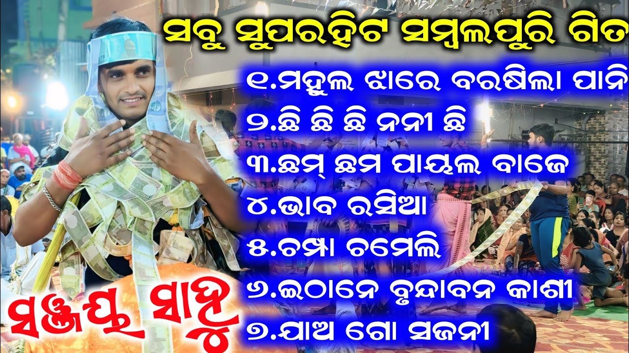 Sanjaya Sahu Kirtan | All Superhit Sambalpuri Song | Non Stop Sambalpuri | Turchi Kirtan Party