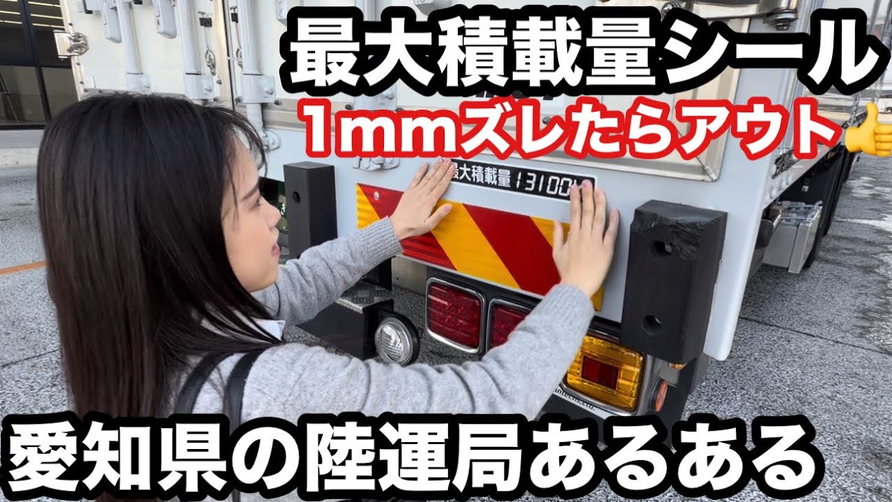 最大積載量シールの位置が1mmズレたらアウト！？本舗レンタカー主任のこだわりが狂気レベルな件【本舗なっか】