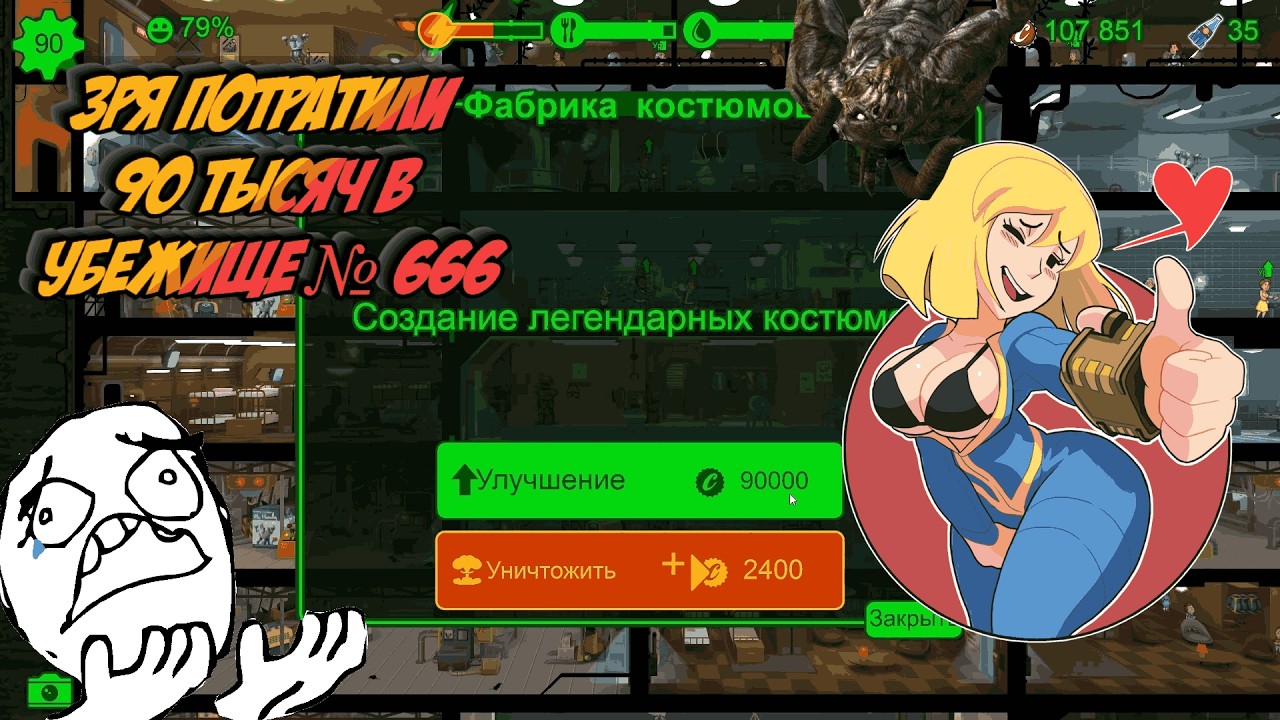 Зря потратили 90 тысяч в Убежище № 666. # 23 | Fallout Shelter