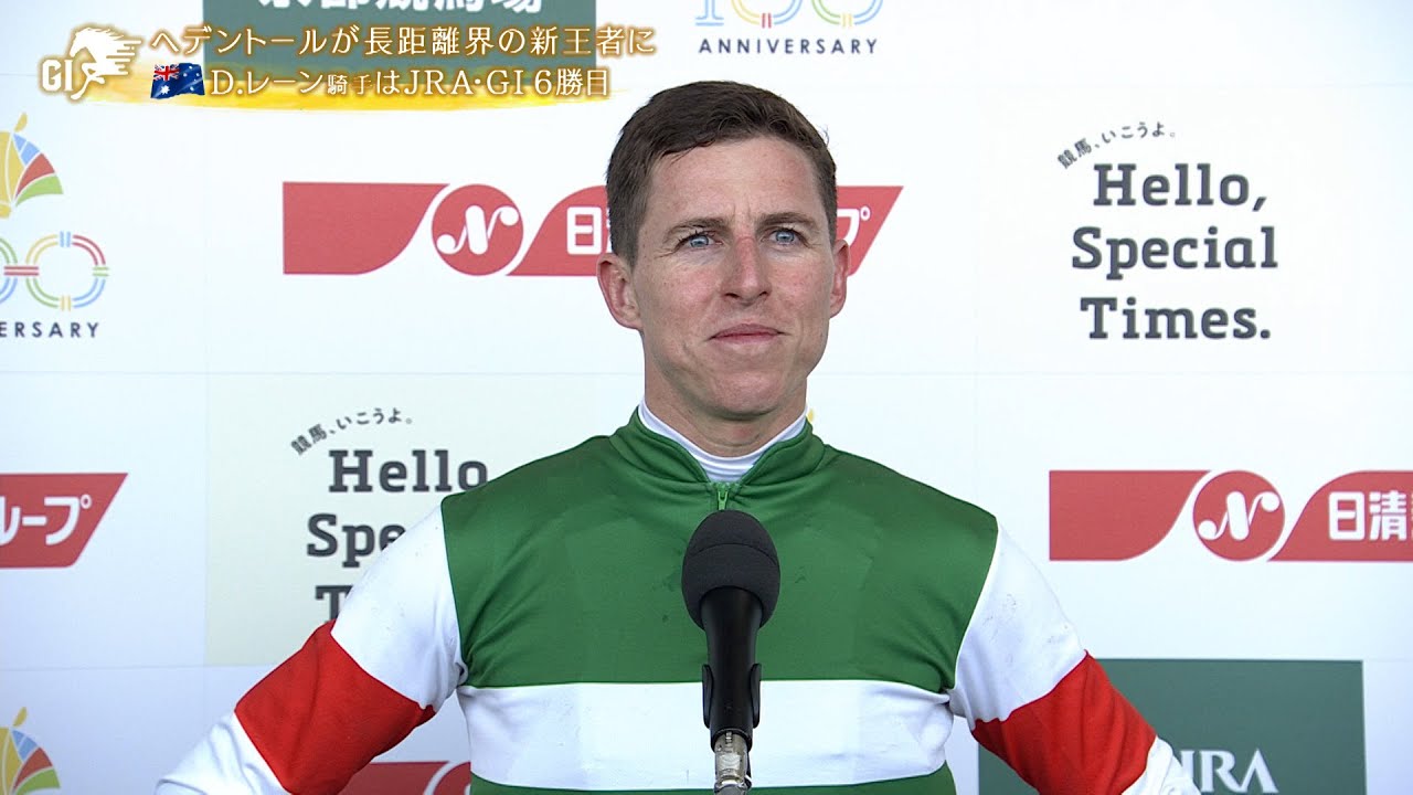 【天皇賞(春)・GⅠ】来日初週でいきなりV！勝利騎手インタビュー D.レーン騎手  【みんなのKEIBA】