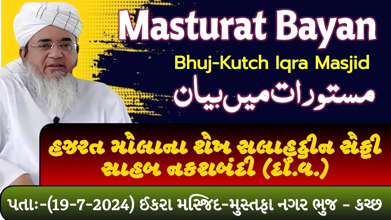 Masturat Bayan | Hazrat Maulana Salahuddin Saifi Sahab D.B Naqshbandi