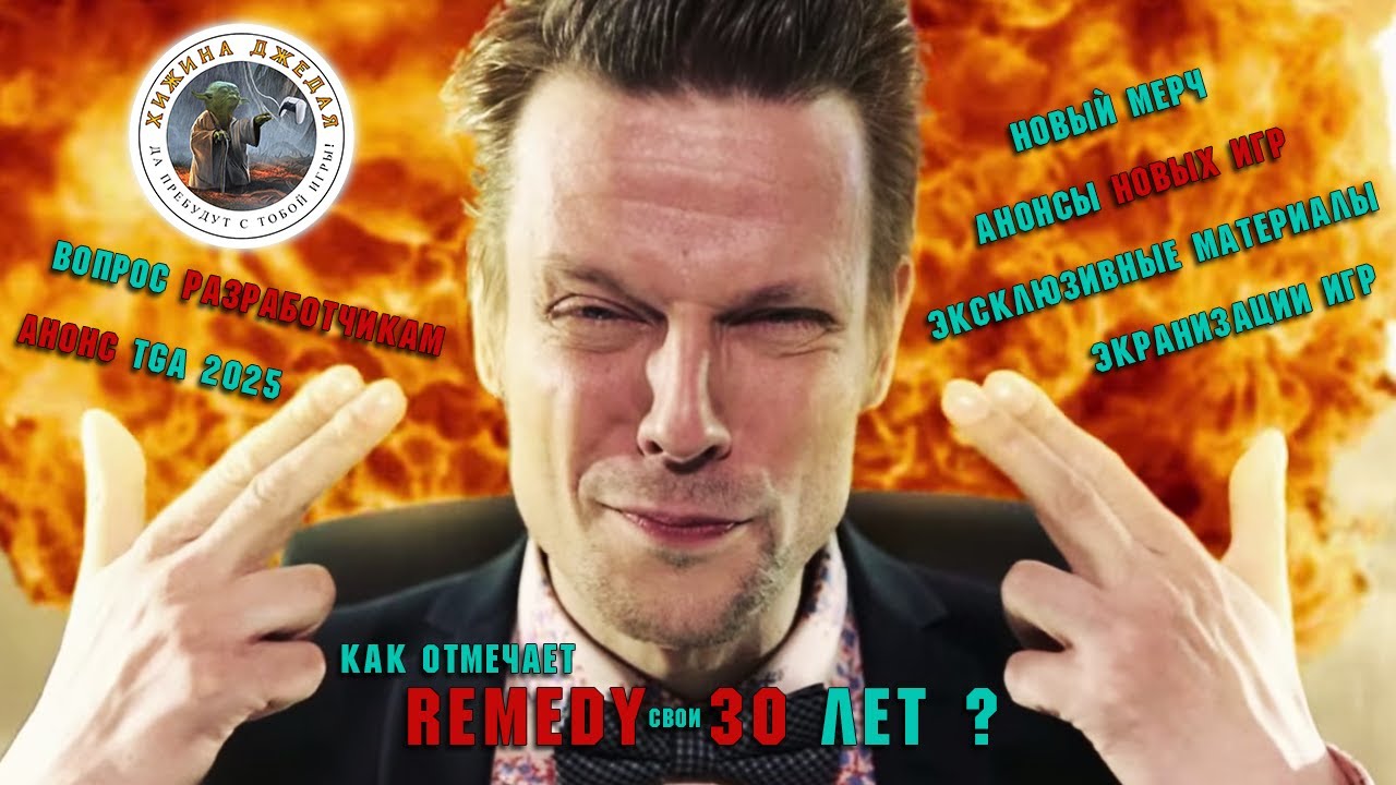 Как отмечает Remedy свои 30 лет? | Новые игры | Музей Remedy