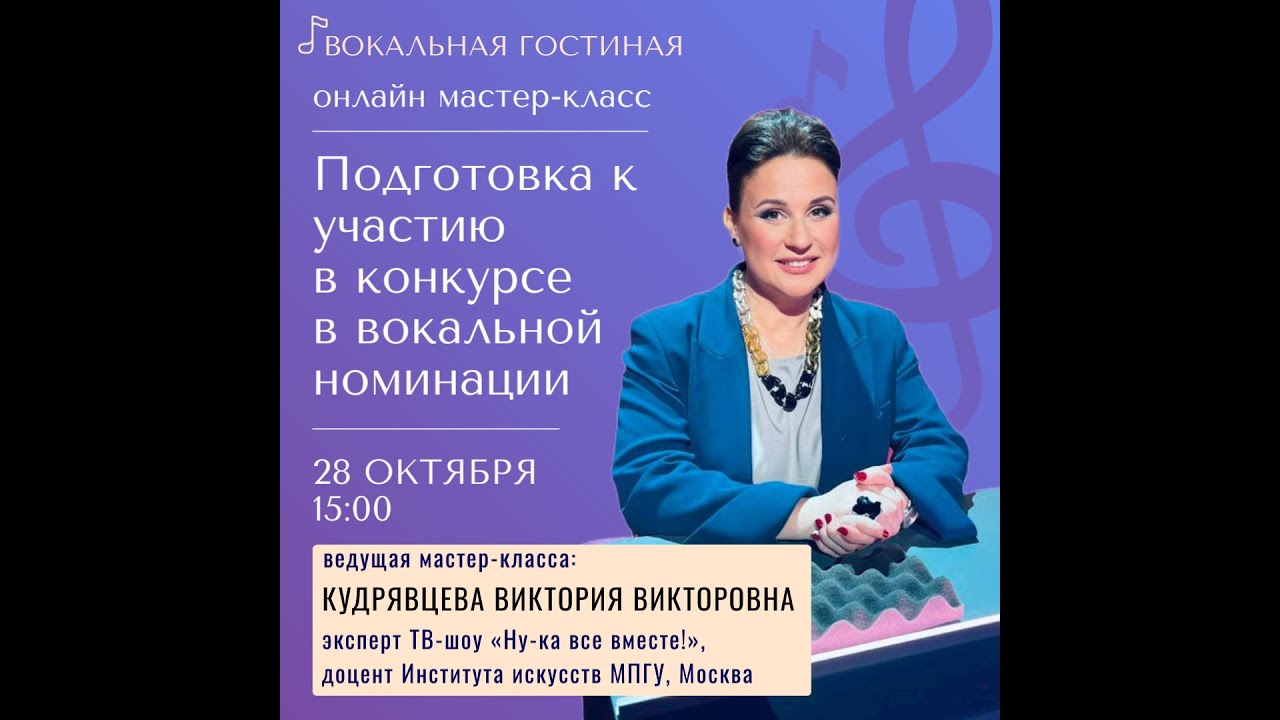 Онлайн мастер-класс Кудрявцевой В. В.