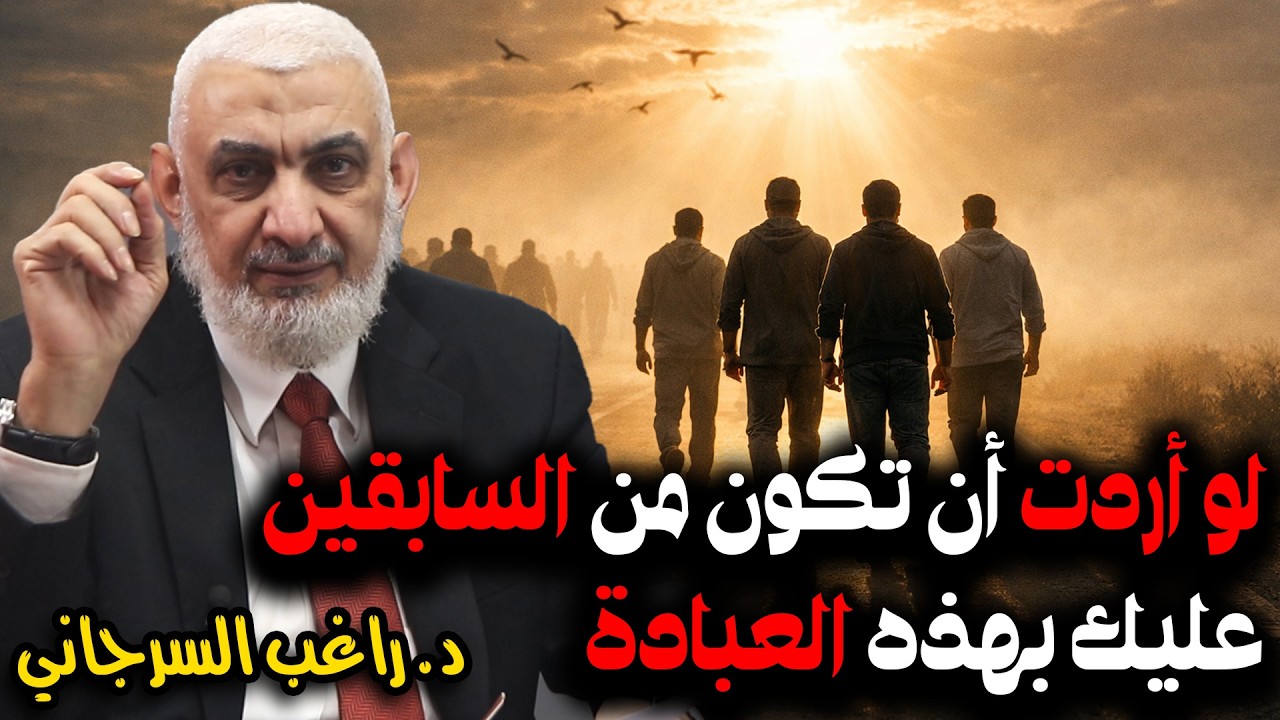 لو أردت أن تكون من السابقين عليك بهذه العبادة
