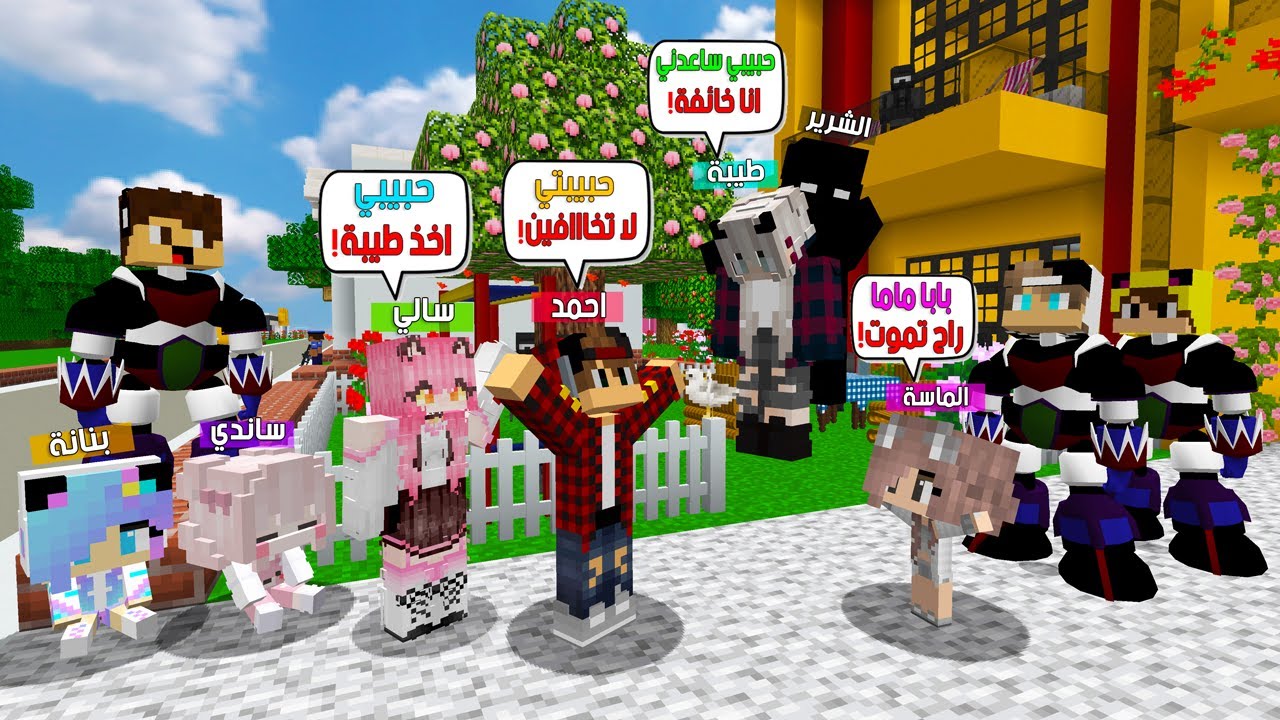 ماين كرافت لكن الشخص الشرير يأخذ طيبة من المنزل 😨😱 #فلم_ماين_كرافت